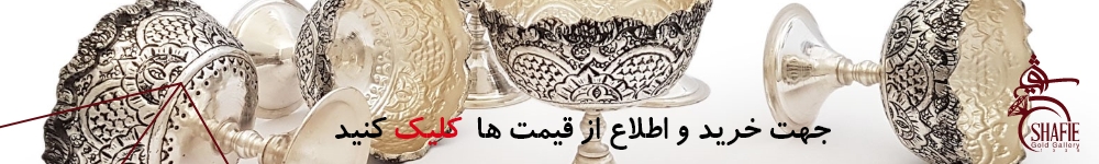 قیمت ظروف نقره قلمزنی.jpg